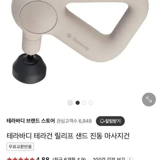 테라바디 테라건 릴리프