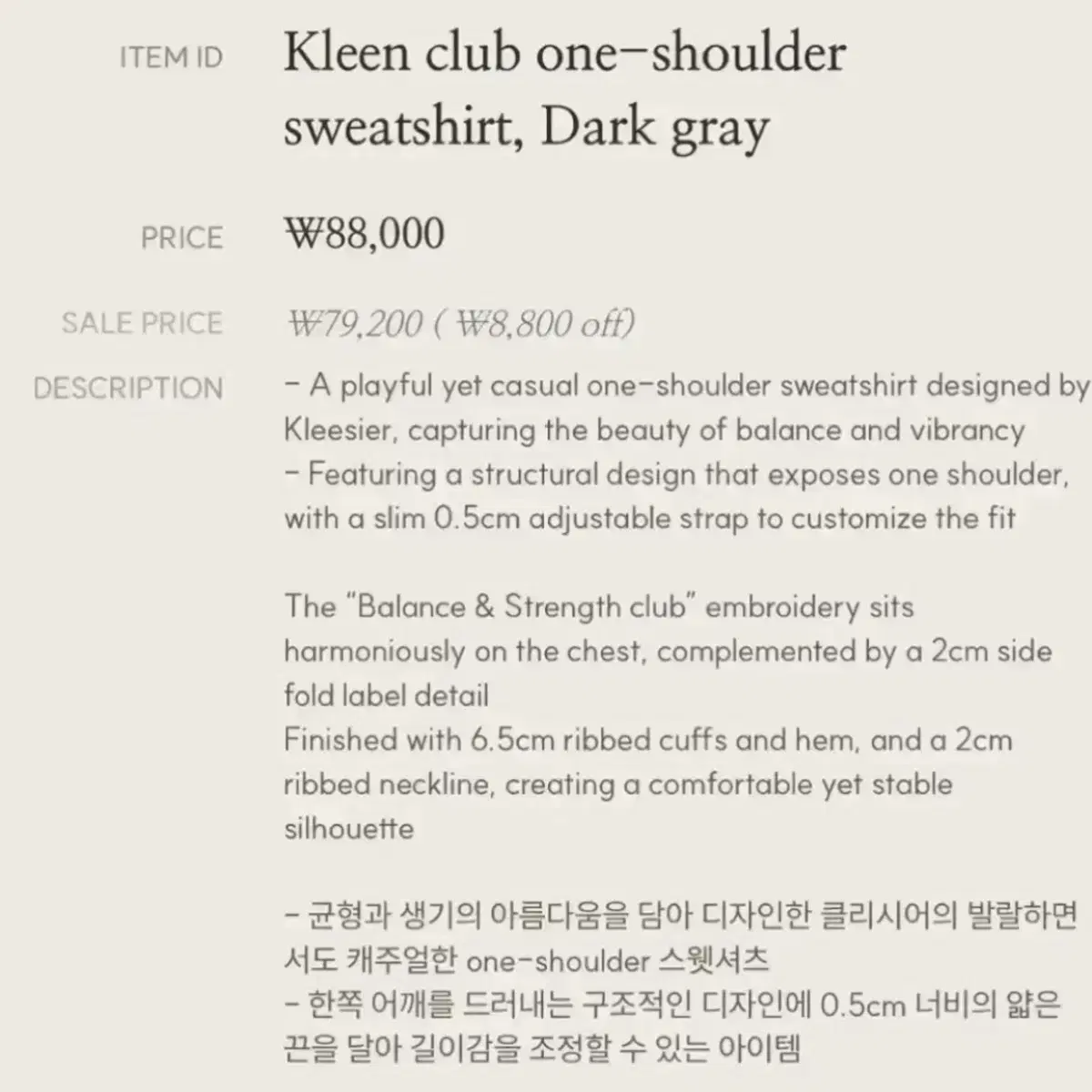 (새상품) 클리시어 kleen club 원숄더 맨투맨 다크그레이