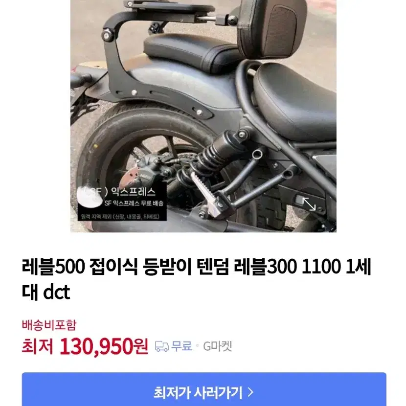 레블500 접이식 텐덤 등받이