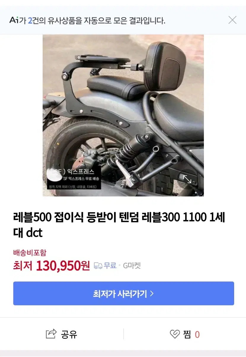 레블500 접이식 텐덤 등받이