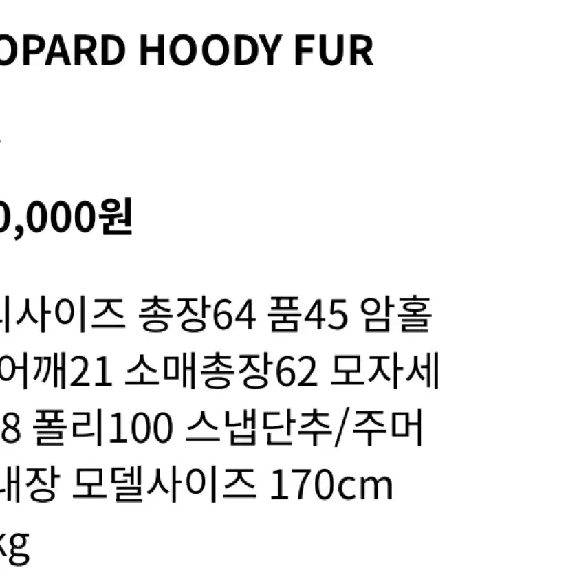 Tanger LEOPARD HOODY FUR 텐저 퍼