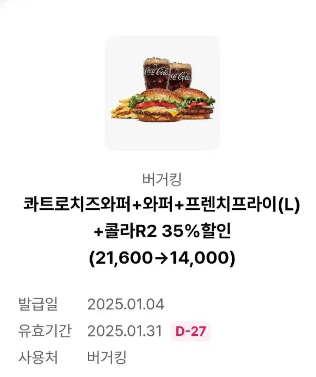 버거킹 35% 할인 쿠폰