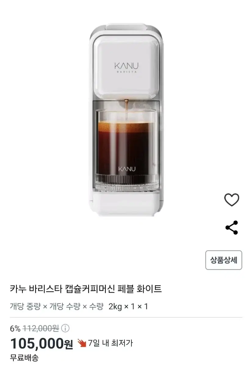 카누  캡슐머신 페블+캡슐 (박스 안뜯은 새상품)