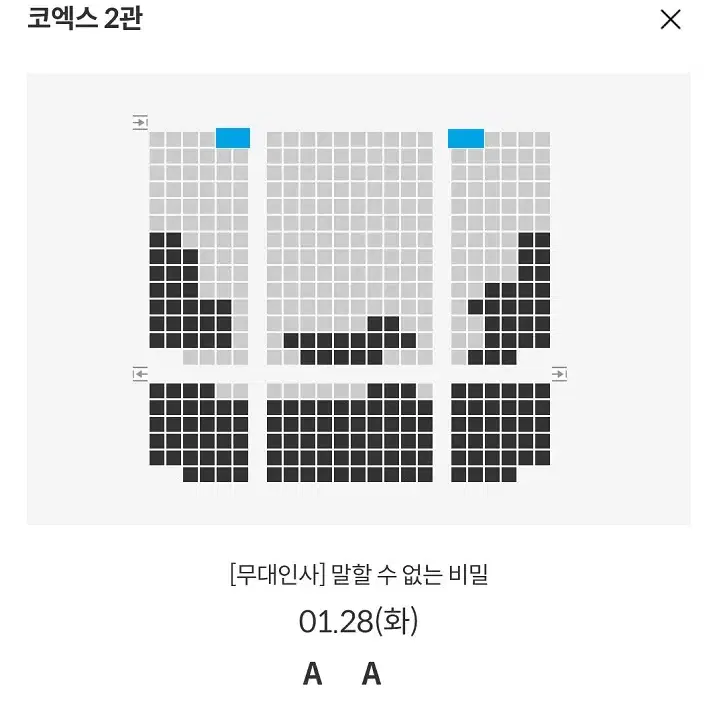 1/28 말할수없는비밀 무대인사 A열 통로 2연석 (코엑스 메박) 종영시