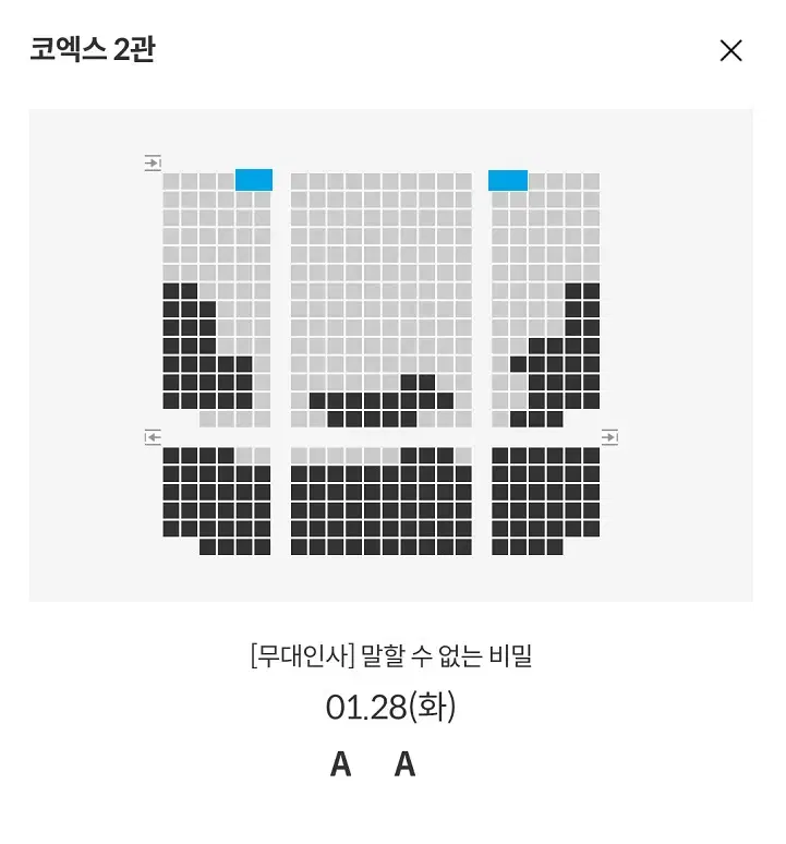 1/28 말할수없는비밀 무대인사 A열 통로 2연석 (코엑스 메박) 종영시