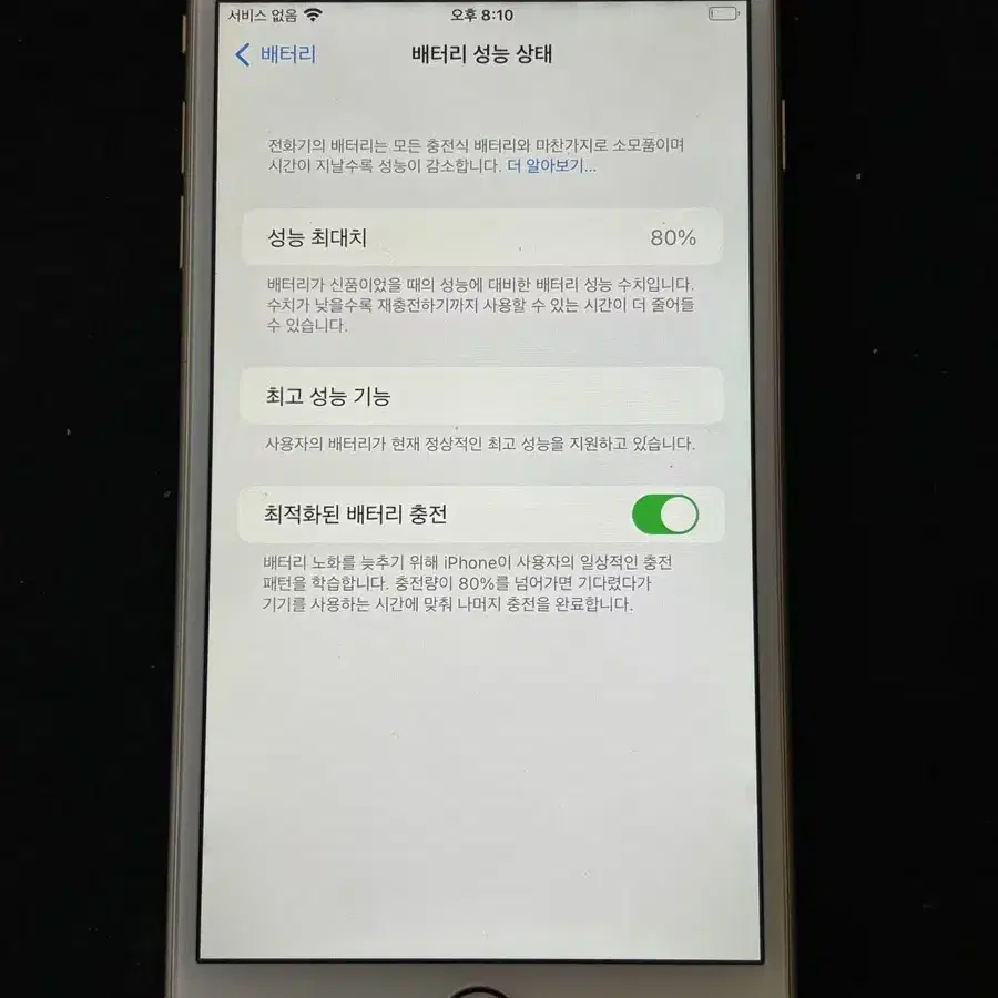 아이폰6s 플러스 64기가 골드 1010