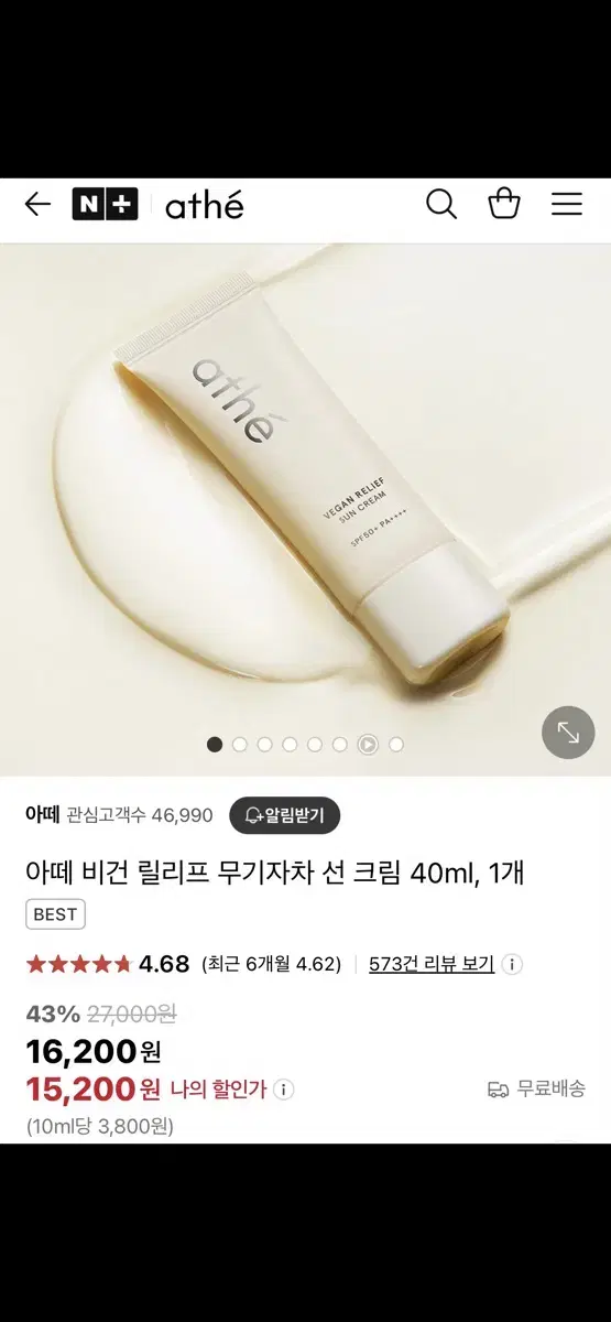 새상품)아떼 비건 릴리프 무기자차 선크림 40ml