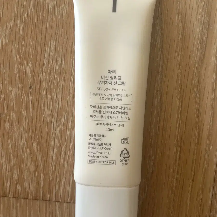 새상품)아떼 비건 릴리프 무기자차 선크림 40ml