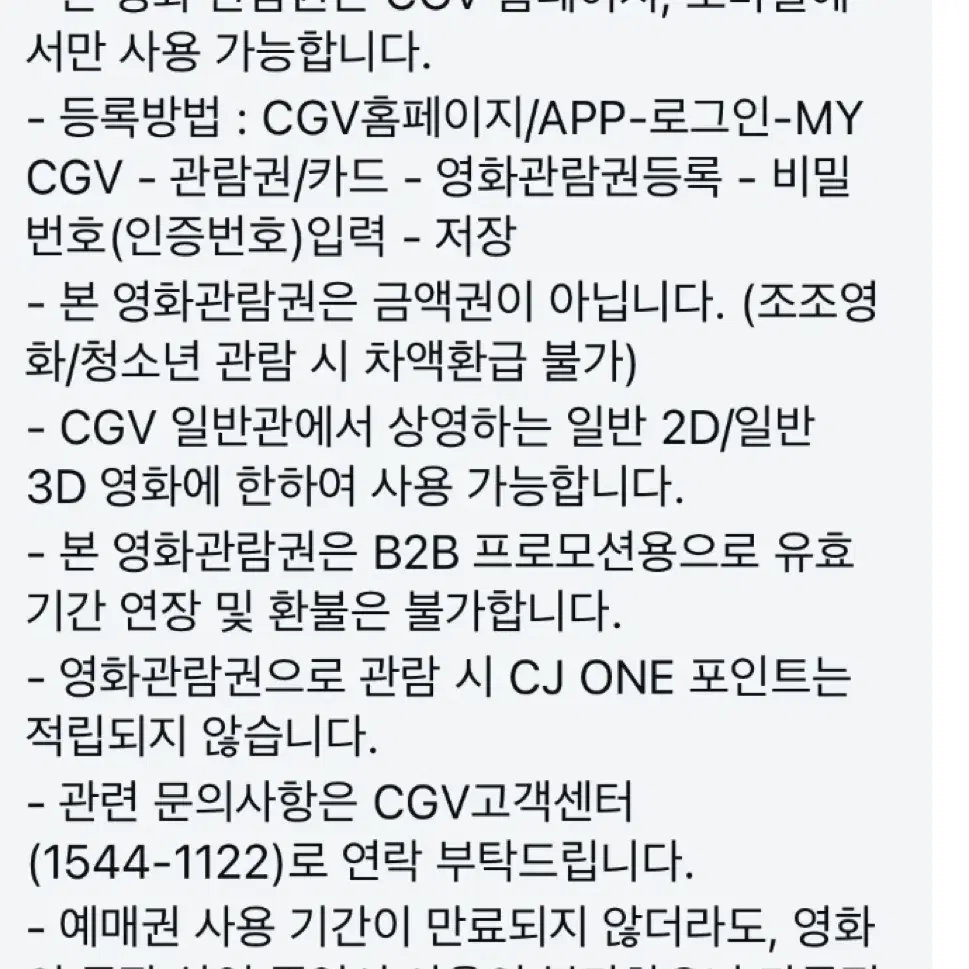 [빠른예매가능] cgv 하얼빈 대리예매 1매