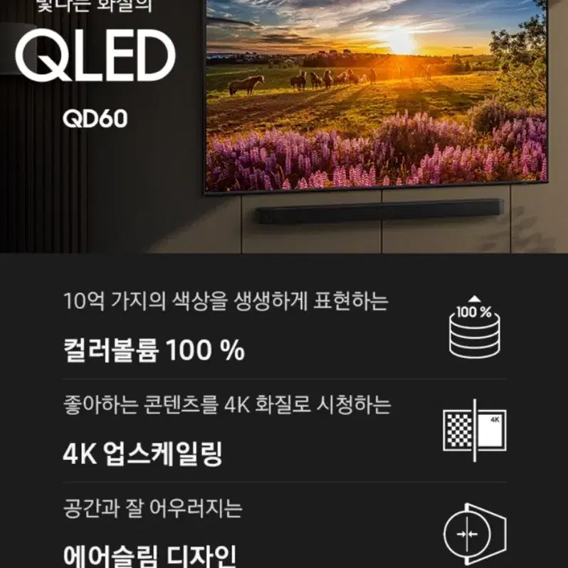 삼성전자 2024 QLED 4K QD60 43인치