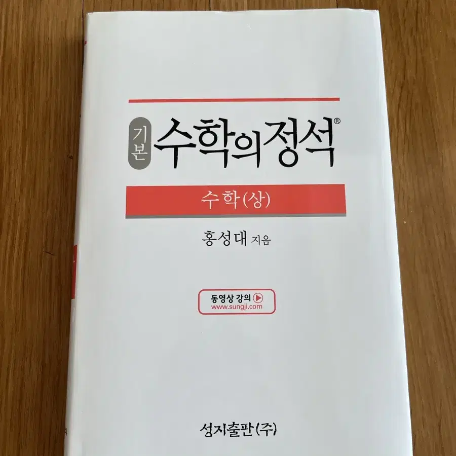 수학의 정석 수학(상)