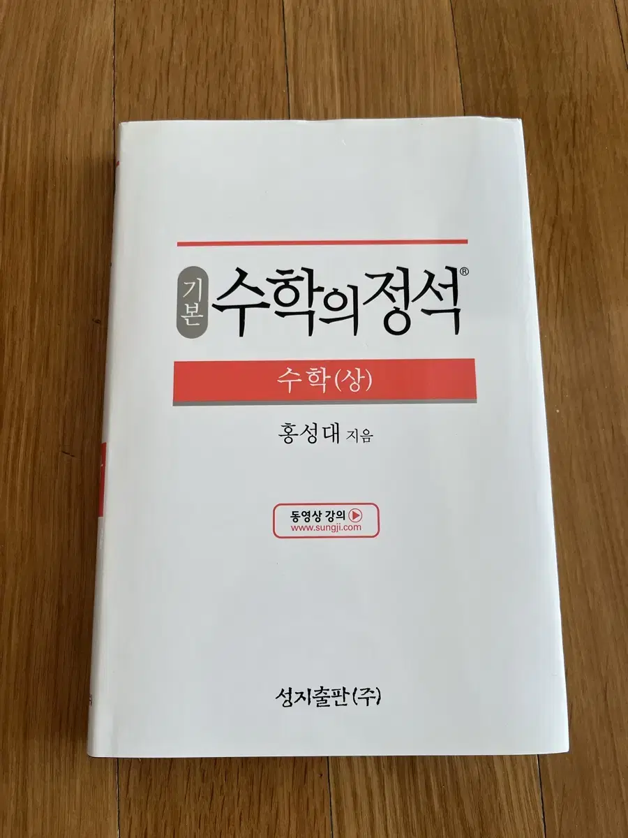 수학의 정석 수학(상)