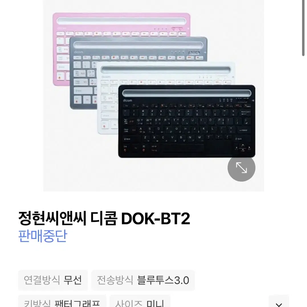 디콤 블루투스 키보드 판매합니다.