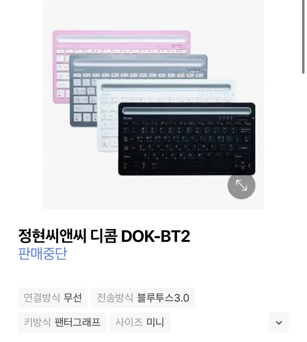 디콤 블루투스 키보드 판매합니다.