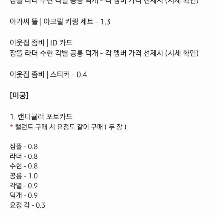 픽셀리 굿즈 급처 양도 판매 / 팝업 미궁 미수반 밤보눈 등