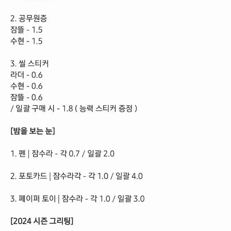 픽셀리 굿즈 급처 양도 판매 / 팝업 미궁 미수반 밤보눈 등