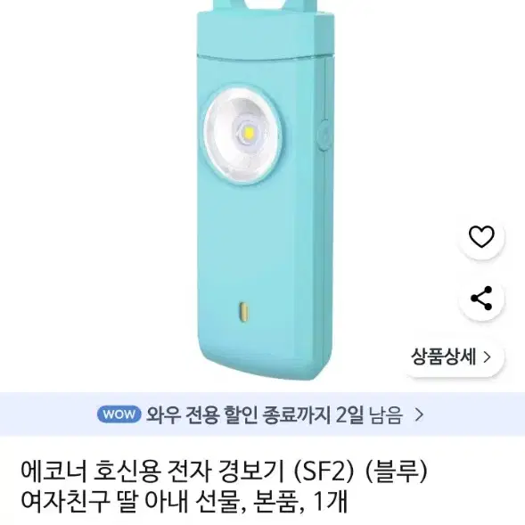 (미사용 새상품) 에코너 휴대용 호신용 전자 경보기