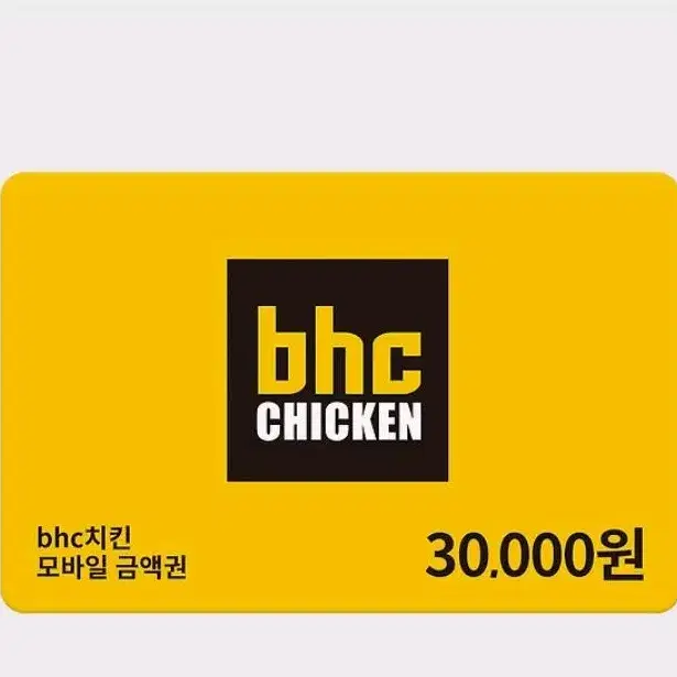 bhc상품권3만원팝니다