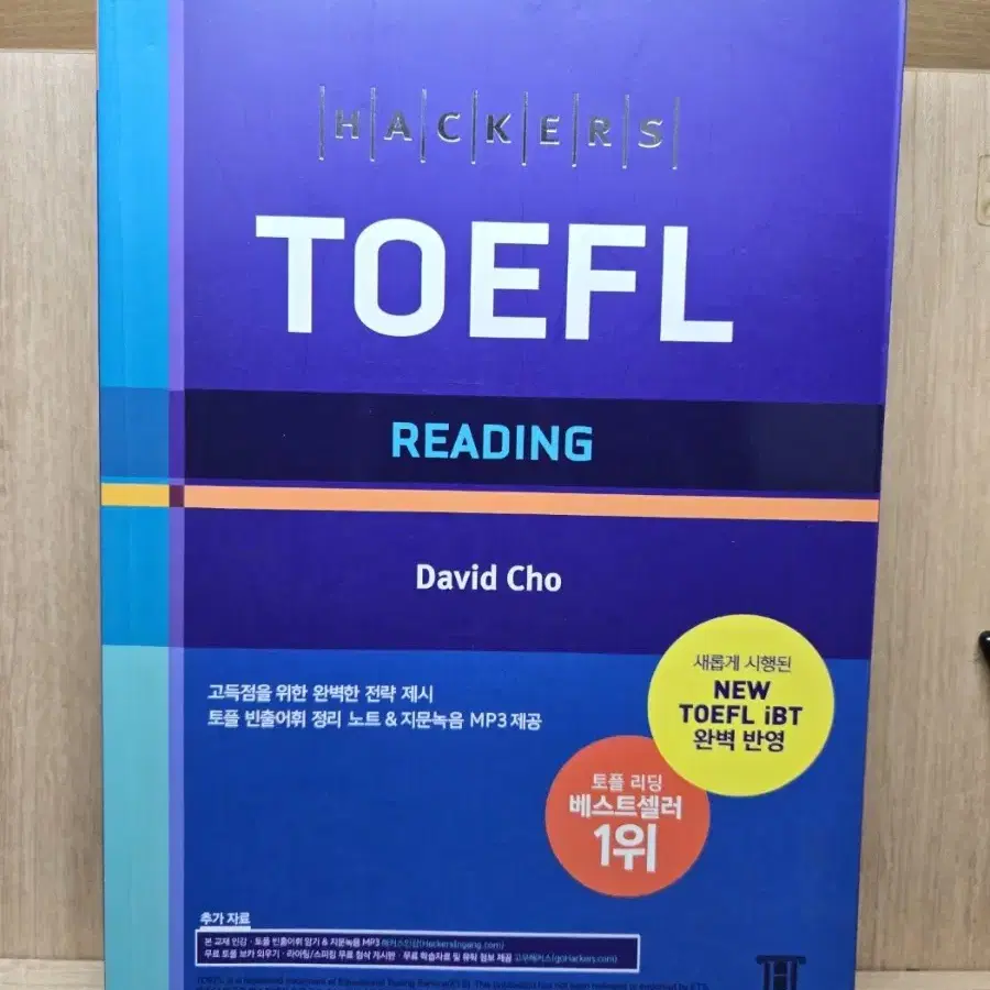 (새상품)해커스 토플 리딩(Hackers TOEFL reading)