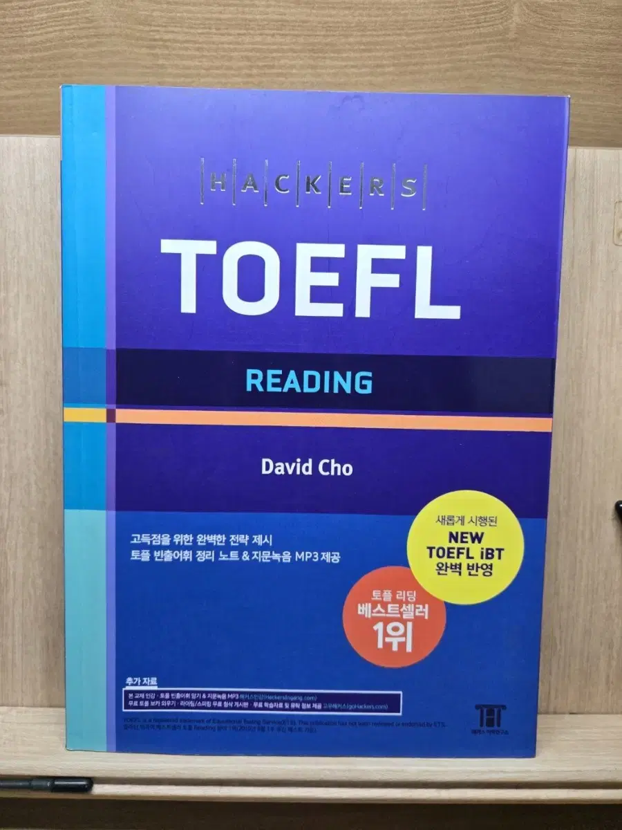 (새상품)해커스 토플 리딩(Hackers TOEFL reading)