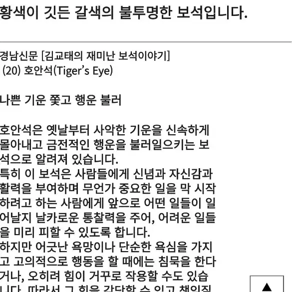 호안석 골드 실버 용문양 팔찌 12mm 남자팔찌 남성팔찌 호안석팔찌 미개