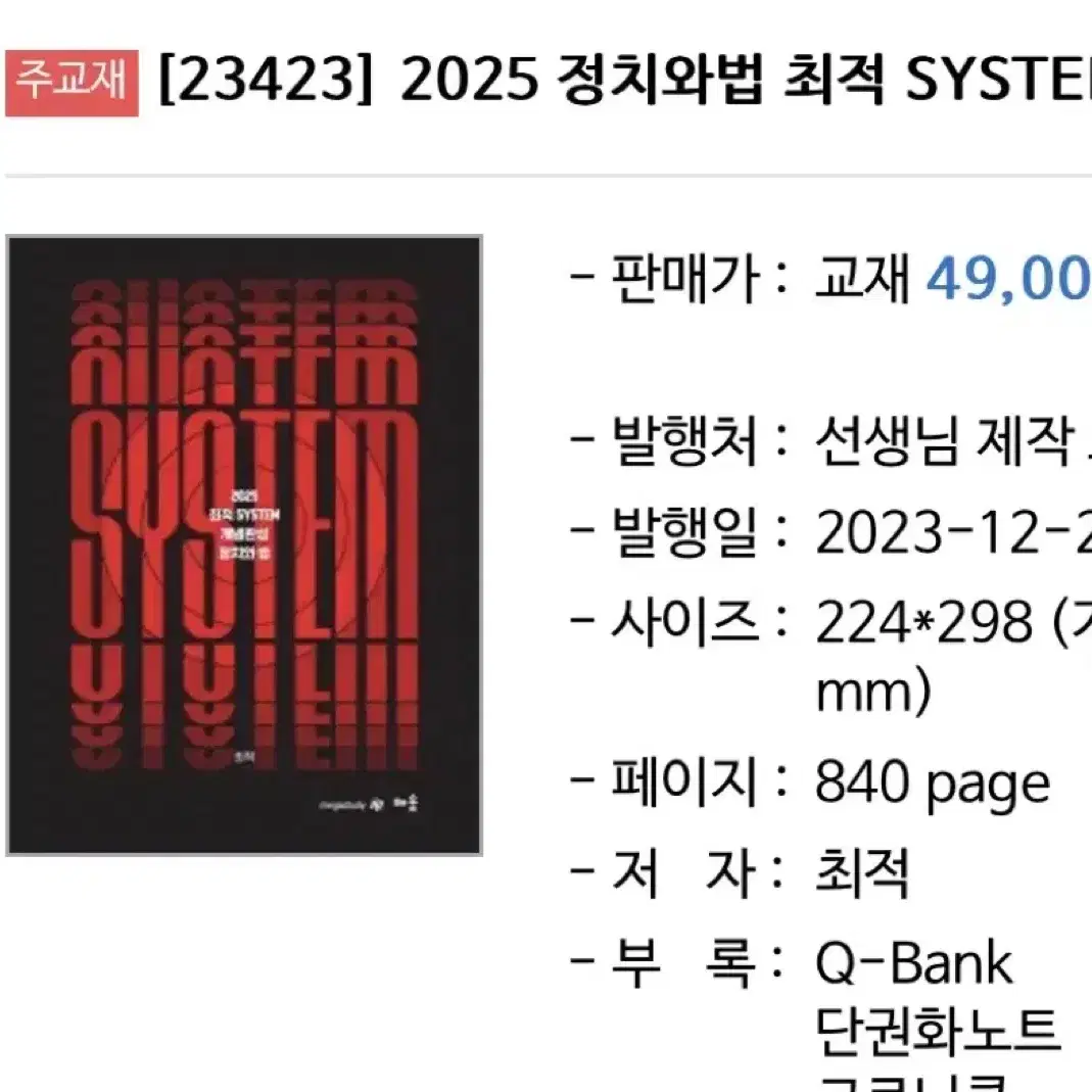 2025 정법 최적 시스템 개념완성 교재