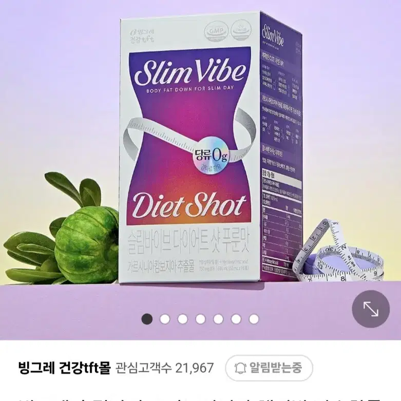 빙그레 슬림바이브 가르시니아 체지방 탄수화물컷팅제 푸룬맛 가르시니아캄보지