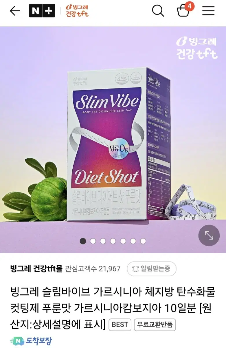 빙그레 슬림바이브 가르시니아 체지방 탄수화물컷팅제 푸룬맛 가르시니아캄보지