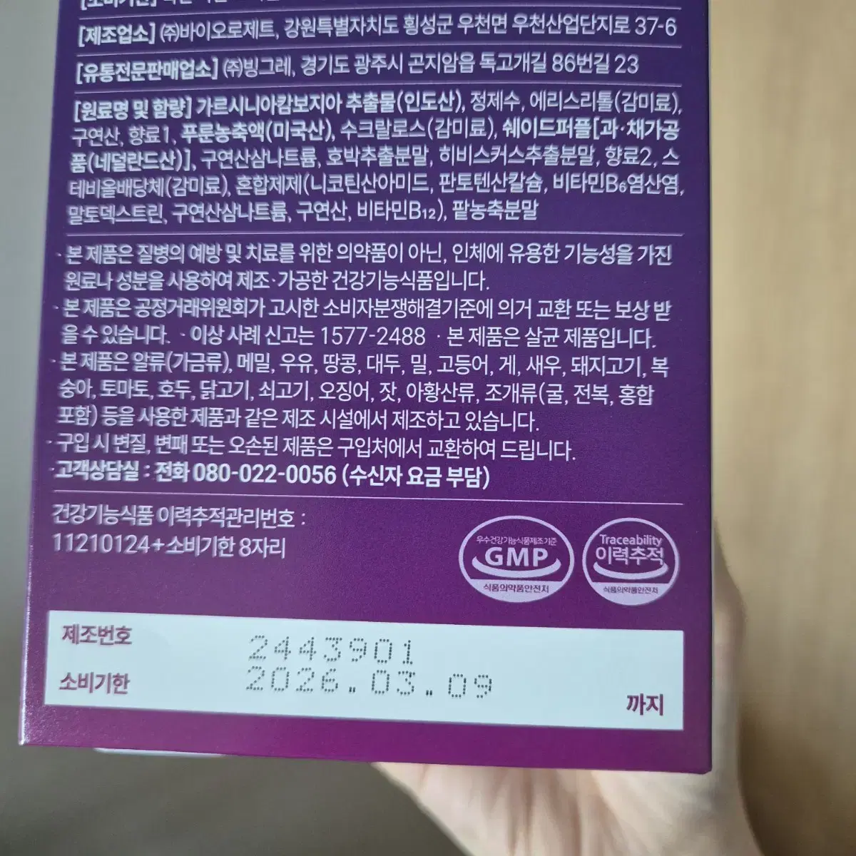 빙그레 슬림바이브 가르시니아 체지방 탄수화물컷팅제 푸룬맛 가르시니아캄보지