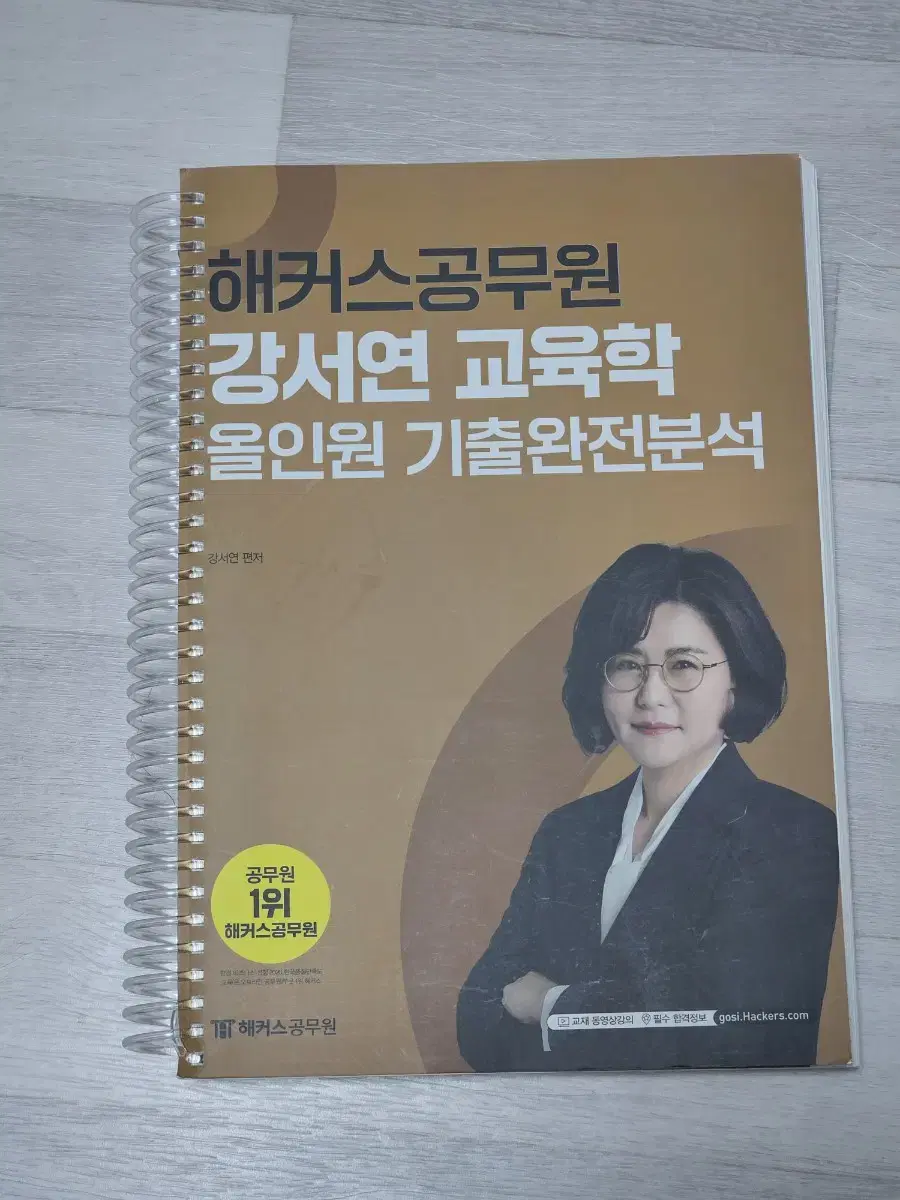 해커스공무원 강서연 교육학 올인원 기출