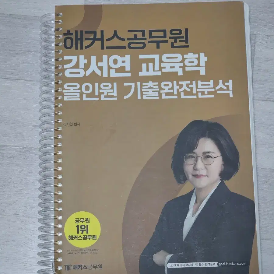 해커스공무원 강서연 교육학 올인원 기출