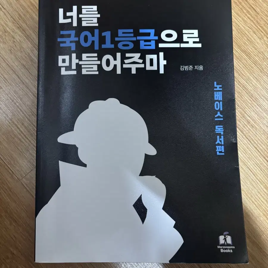 국일만 도서 노베이스