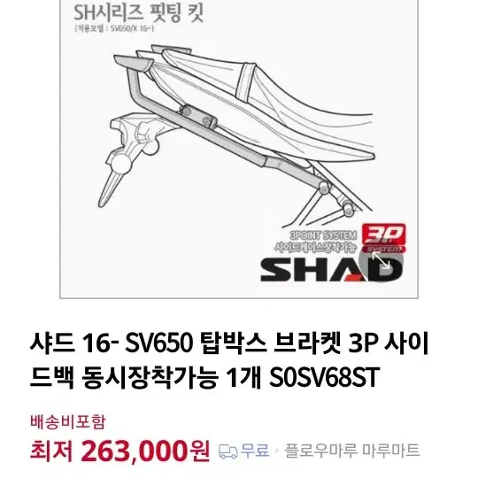 sv650 샤드 삼박스 브라켓 팝니다