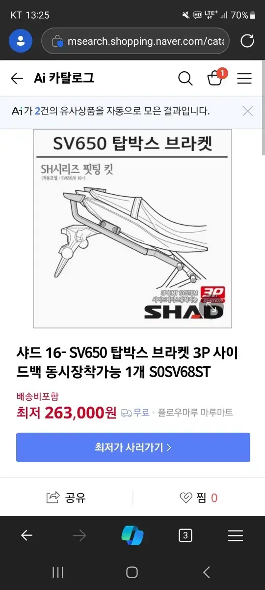 sv650 샤드 삼박스 브라켓 팝니다