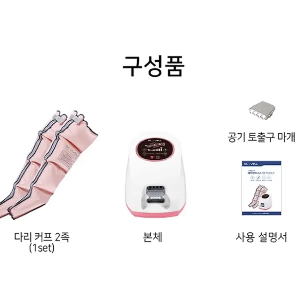 닥터웰 에어라이너 공기압 마사지기