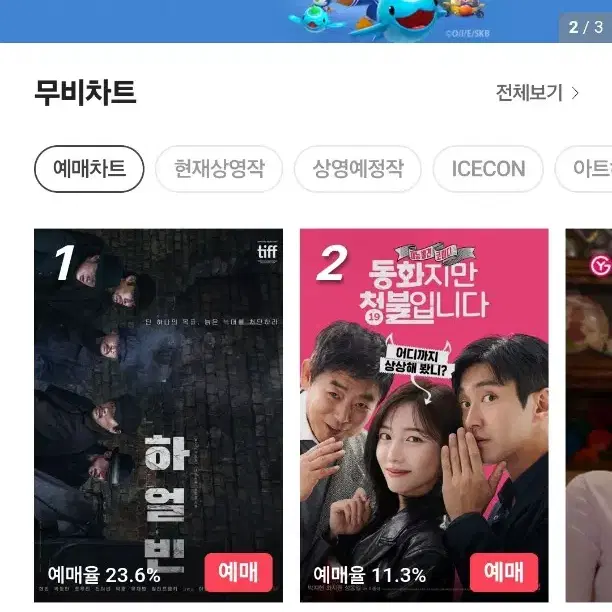 전국 cgv 예매해드립니다 평일 주말 가능 빠른거래 가능