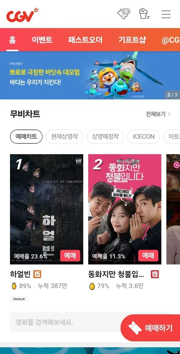 전국 cgv 예매해드립니다 평일 주말 가능 빠른거래 가능