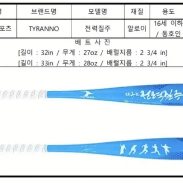 티라노 kbn 인증 배트