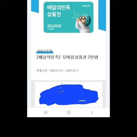 배민2만원상품권