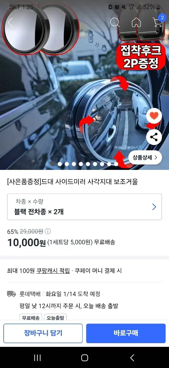 사이드미러 보조거울