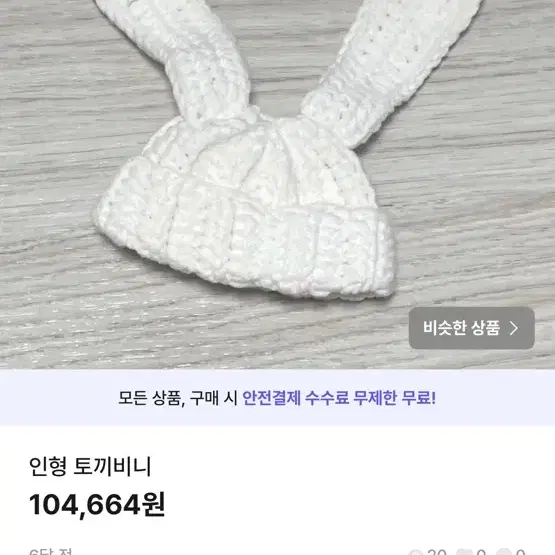 인형토끼모자