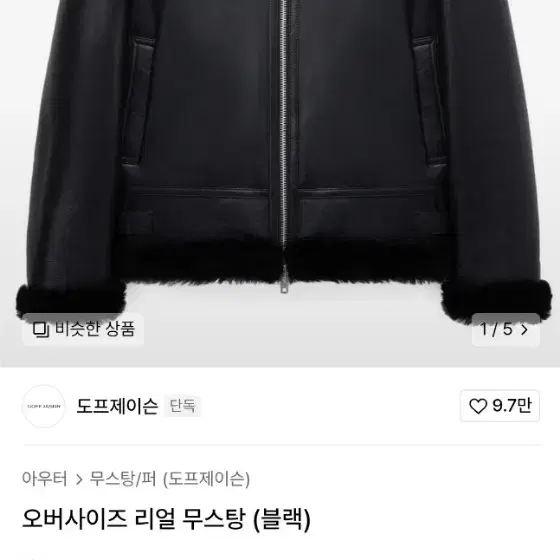 도프제이슨 무톤 리얼 레더 무스탕 XL