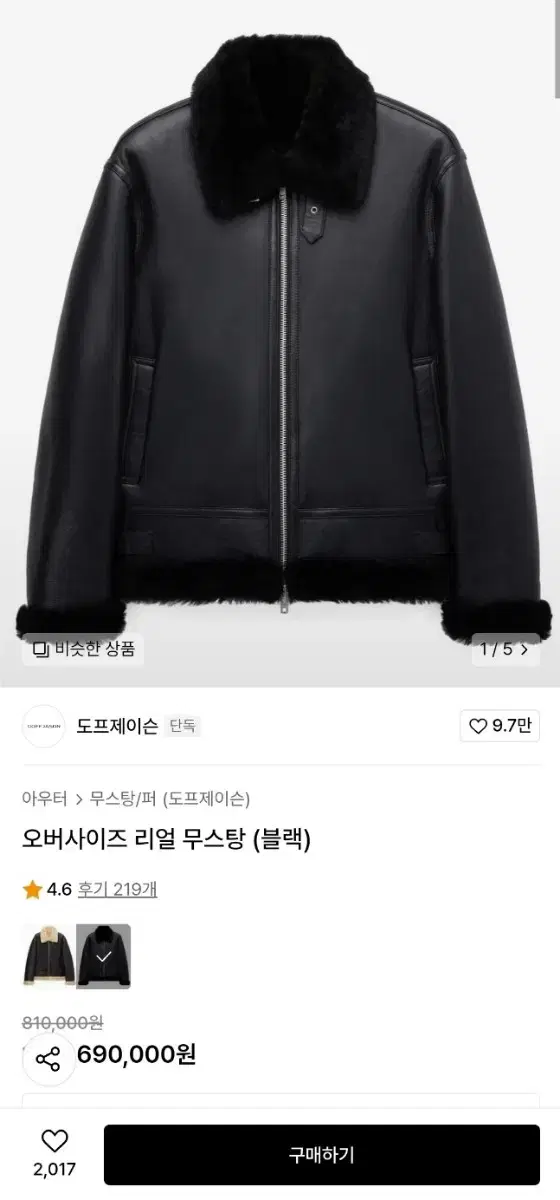 도프제이슨 무톤 리얼 레더 무스탕 XL