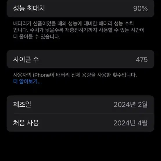 아이폰 15프로 화이트 256기가 배터리성능 90%