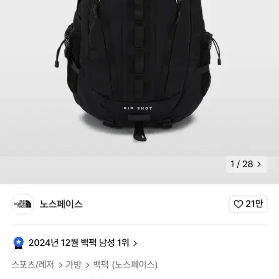 노스페이스 빅샷