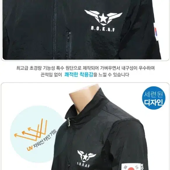 (새상품)ROKAF 공군 바람막이 점퍼 105 블랙