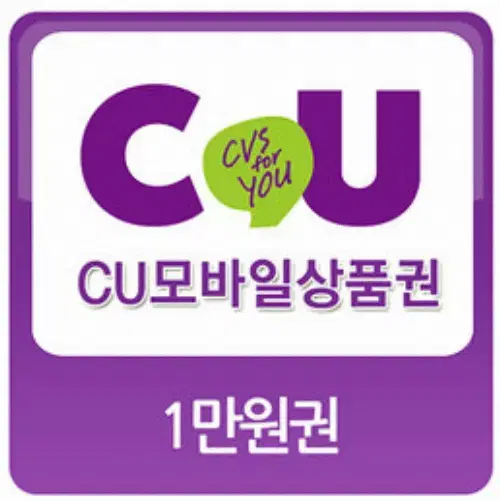 CU 기프티콘 1만원 팝니다.