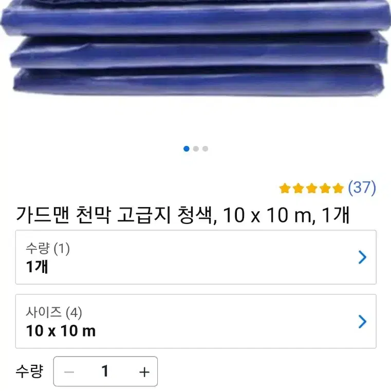 천막 고급지 새제품