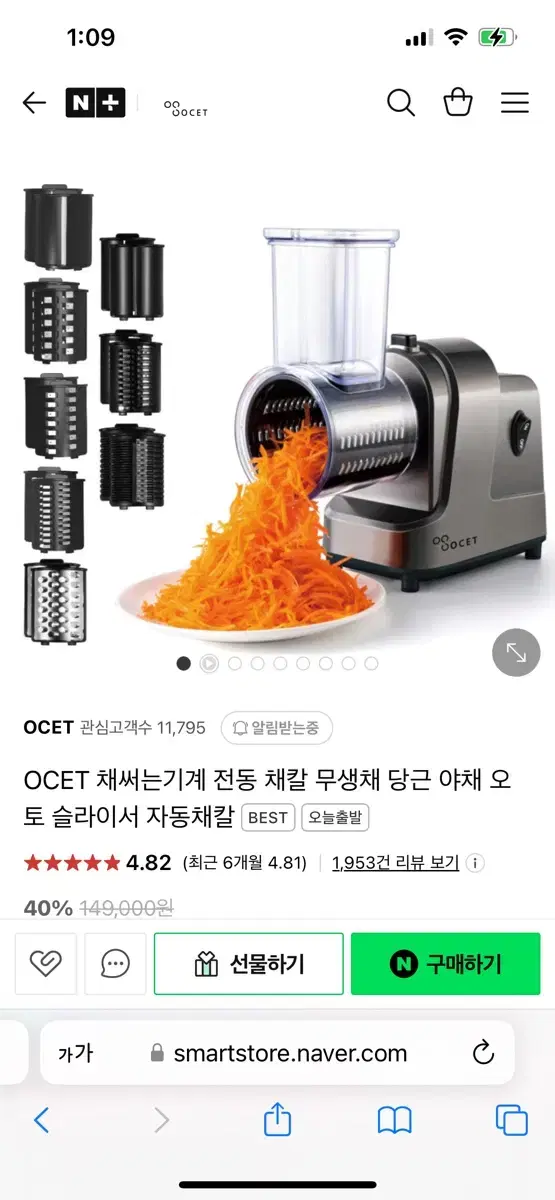 OCET 8종 전동채칼 (+3종칼날 추가로 드려요)