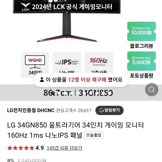 lg34 gn850모니터팔아요